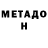 МЕТАДОН methadone Galina  Seller