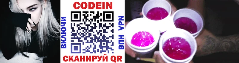 Codein напиток Lean (лин)  Купить где  Кубинка 