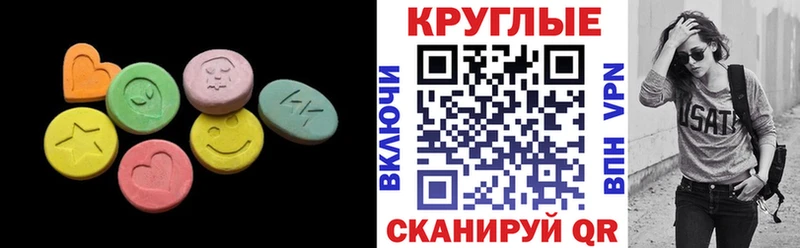 ЭКСТАЗИ круглые  Купить закладки  Кубинка 